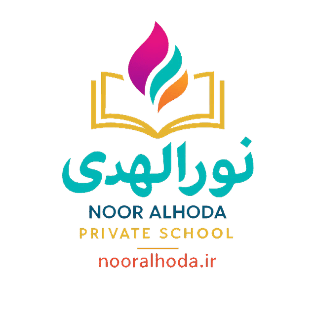 دبستان دخترانه غیردولتی نورالهدی